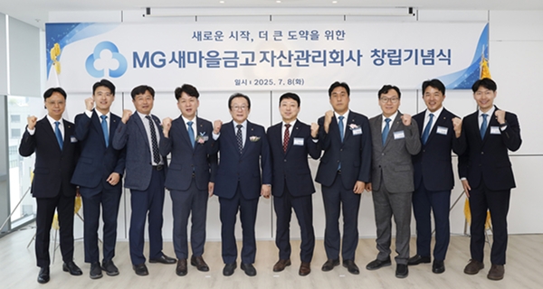 MG새마을금고자산관리회사 창립기념식 개최